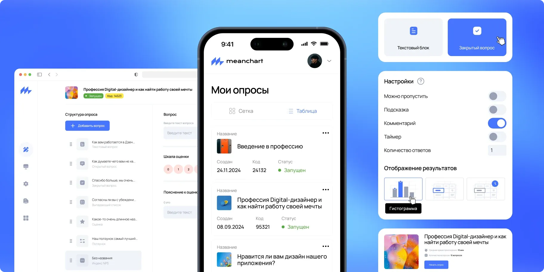 Ростех - платформа для опросов